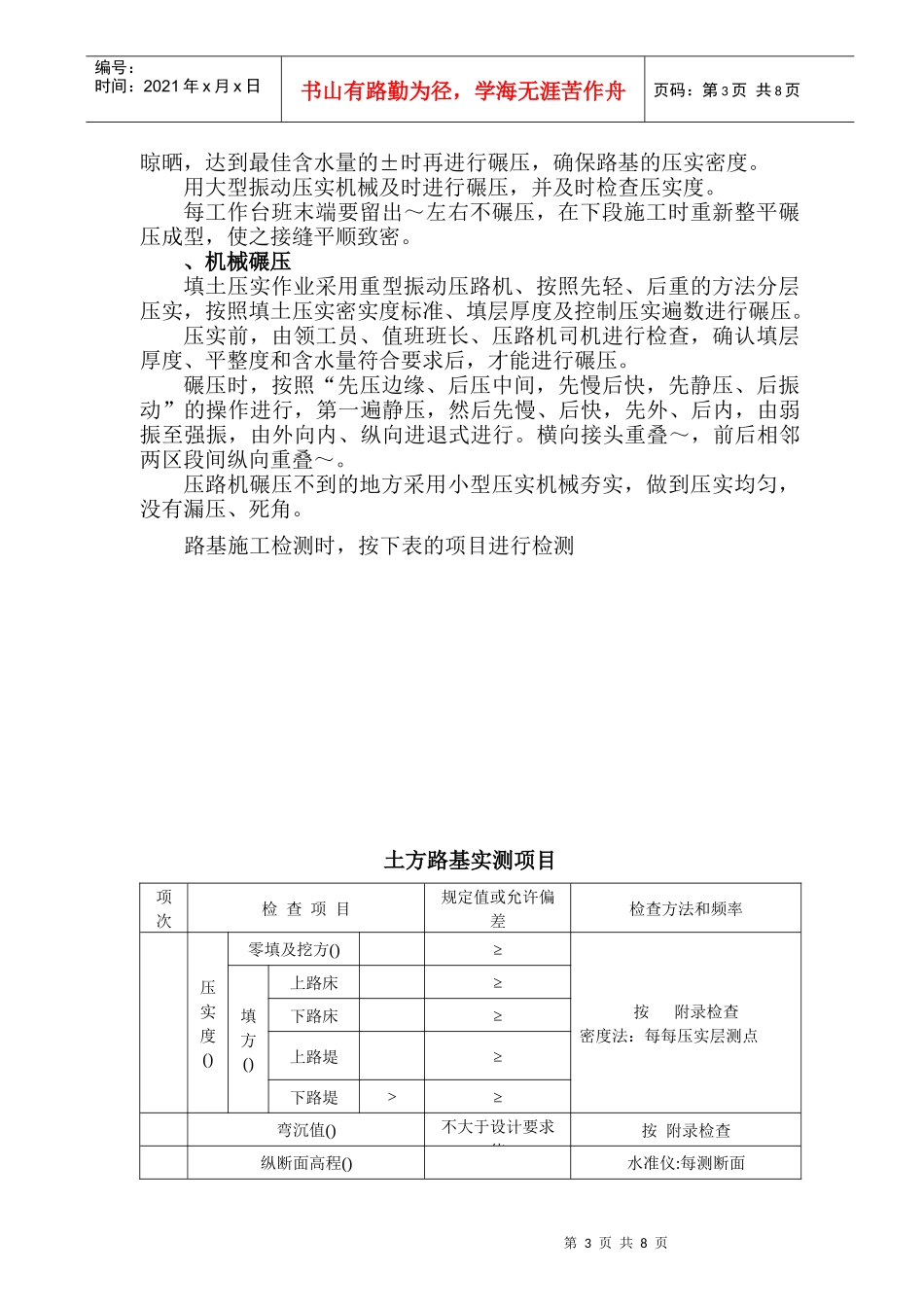 大广高速公路96区素土路基施工组织设计方案_第3页