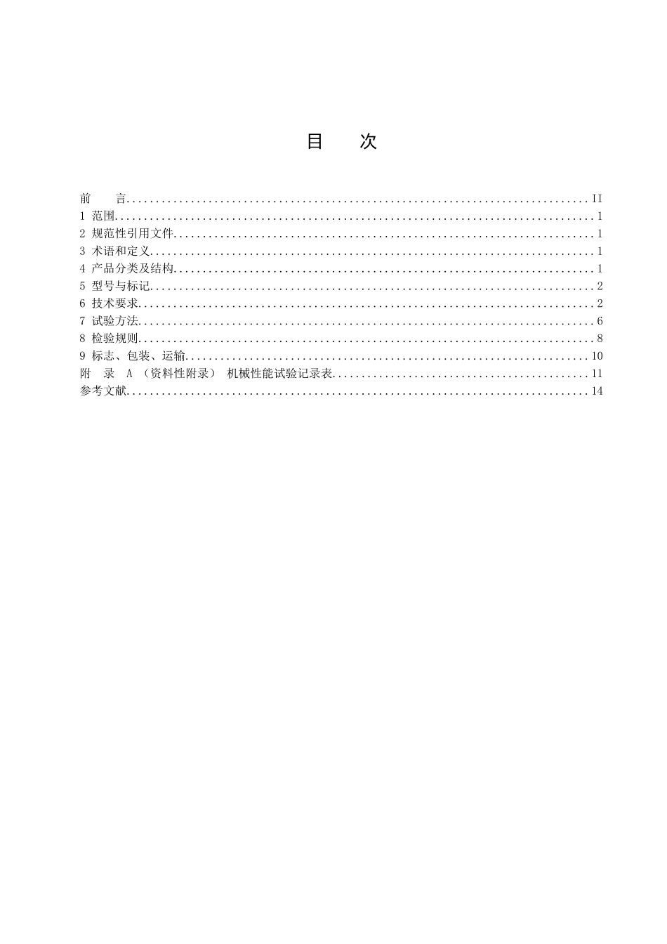 塑料垃圾桶通用技术条件071109_第2页