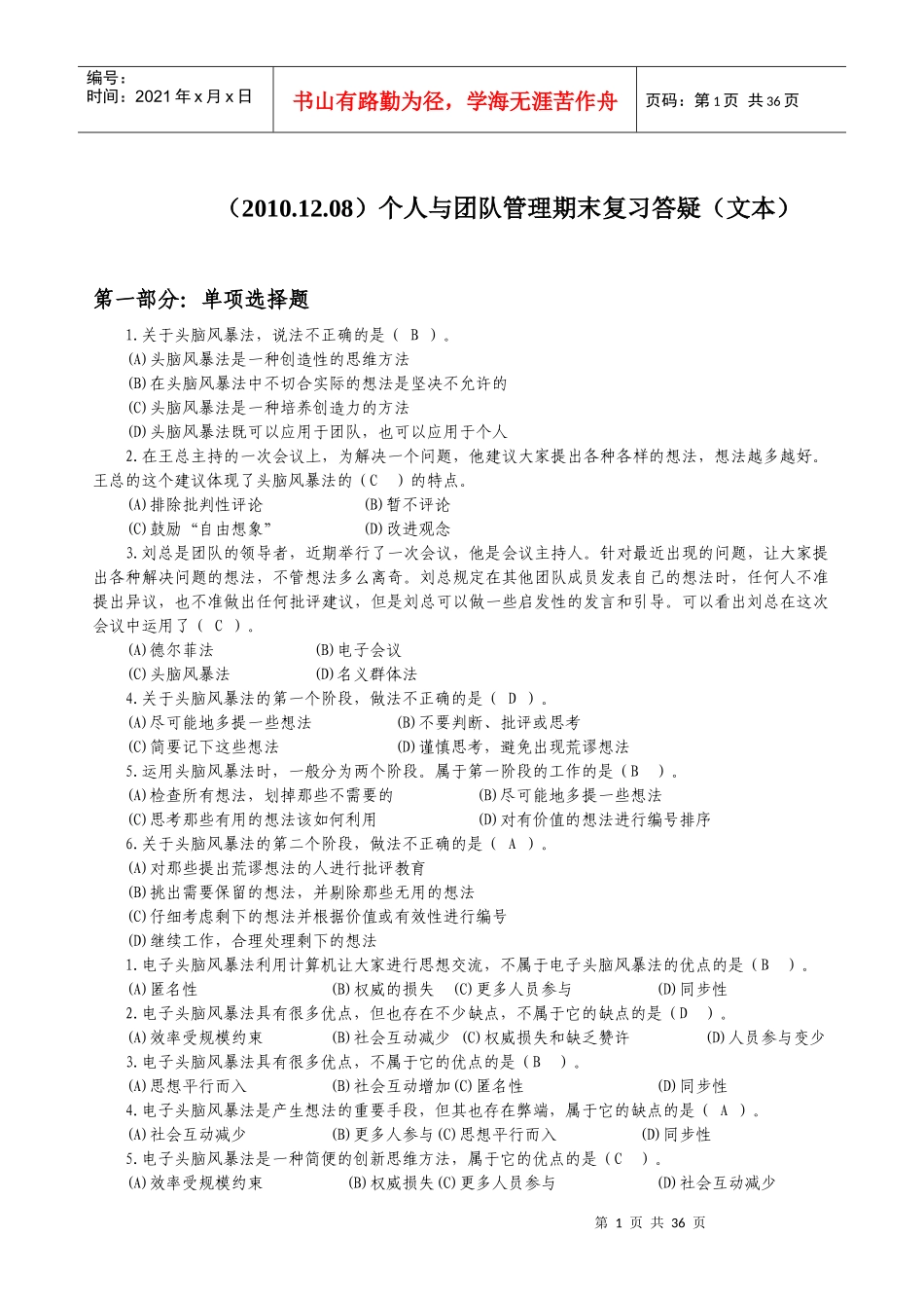 基本建设计划、新产品开发计划属于( )计划_第1页