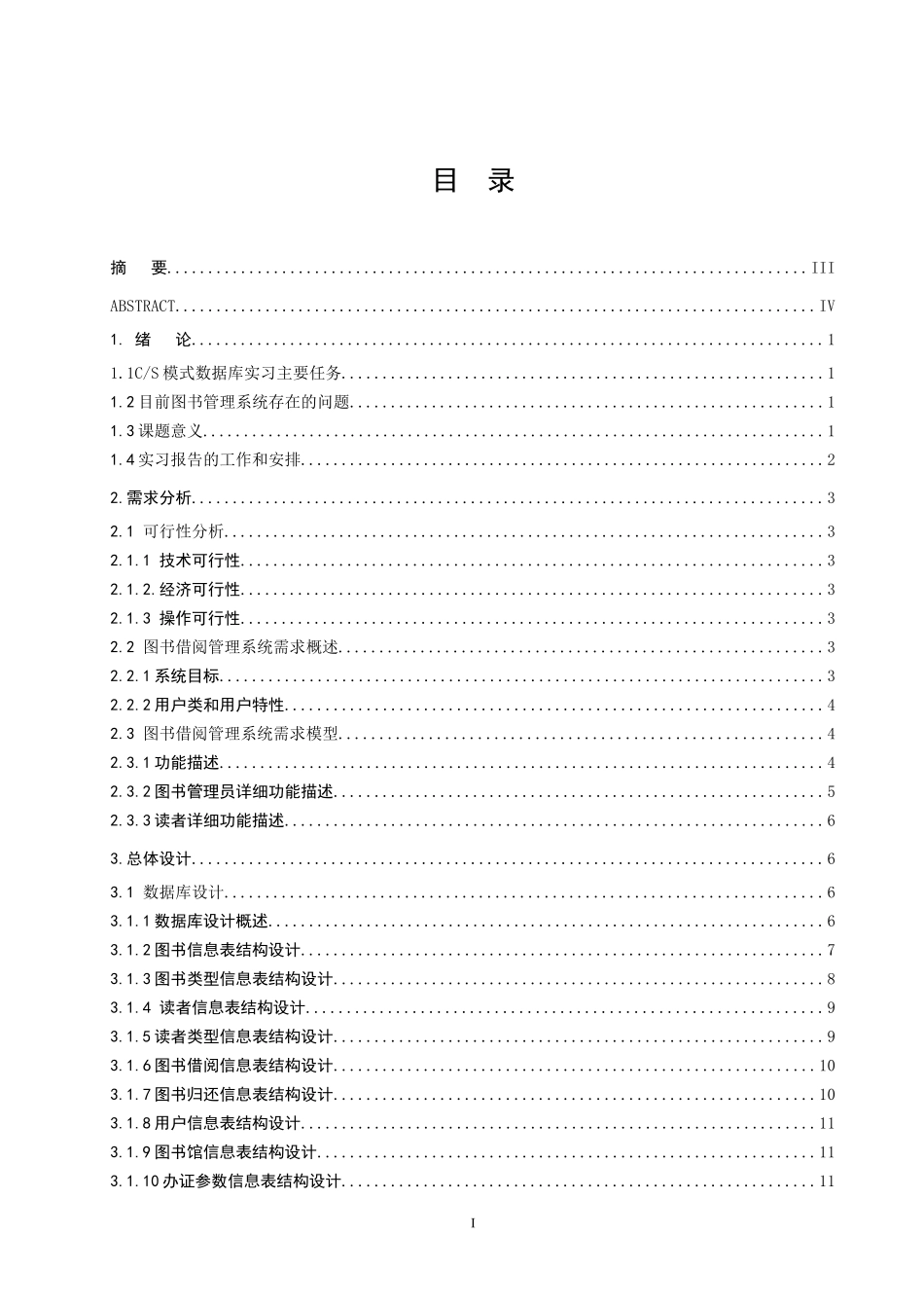 基于CS模式java项目数据库实习报告_第1页