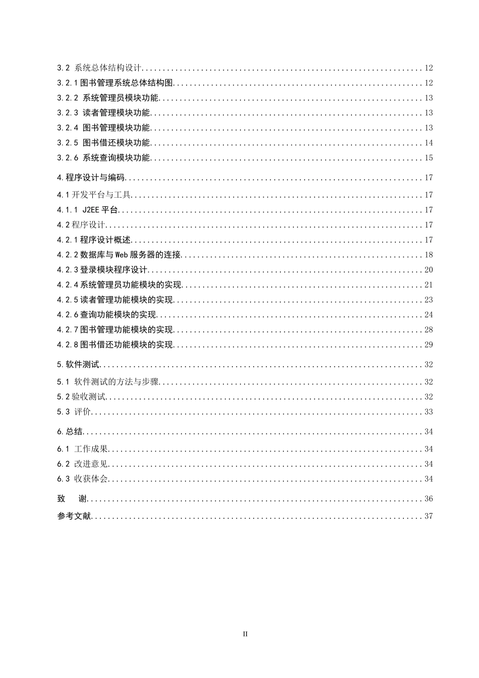 基于CS模式java项目数据库实习报告_第2页