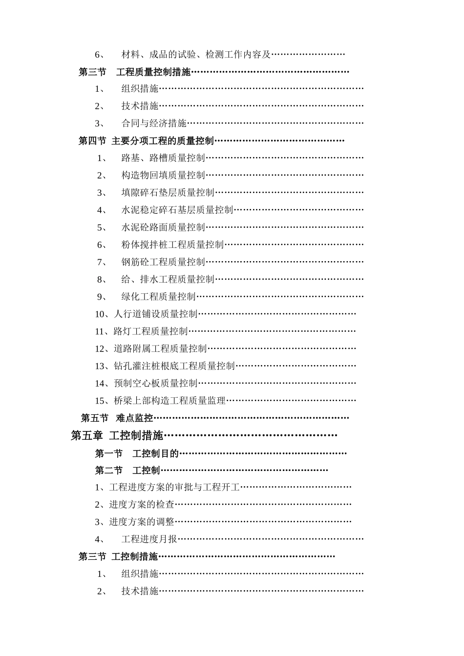 莆田市荔园路一期工程建设监理大纲_第2页