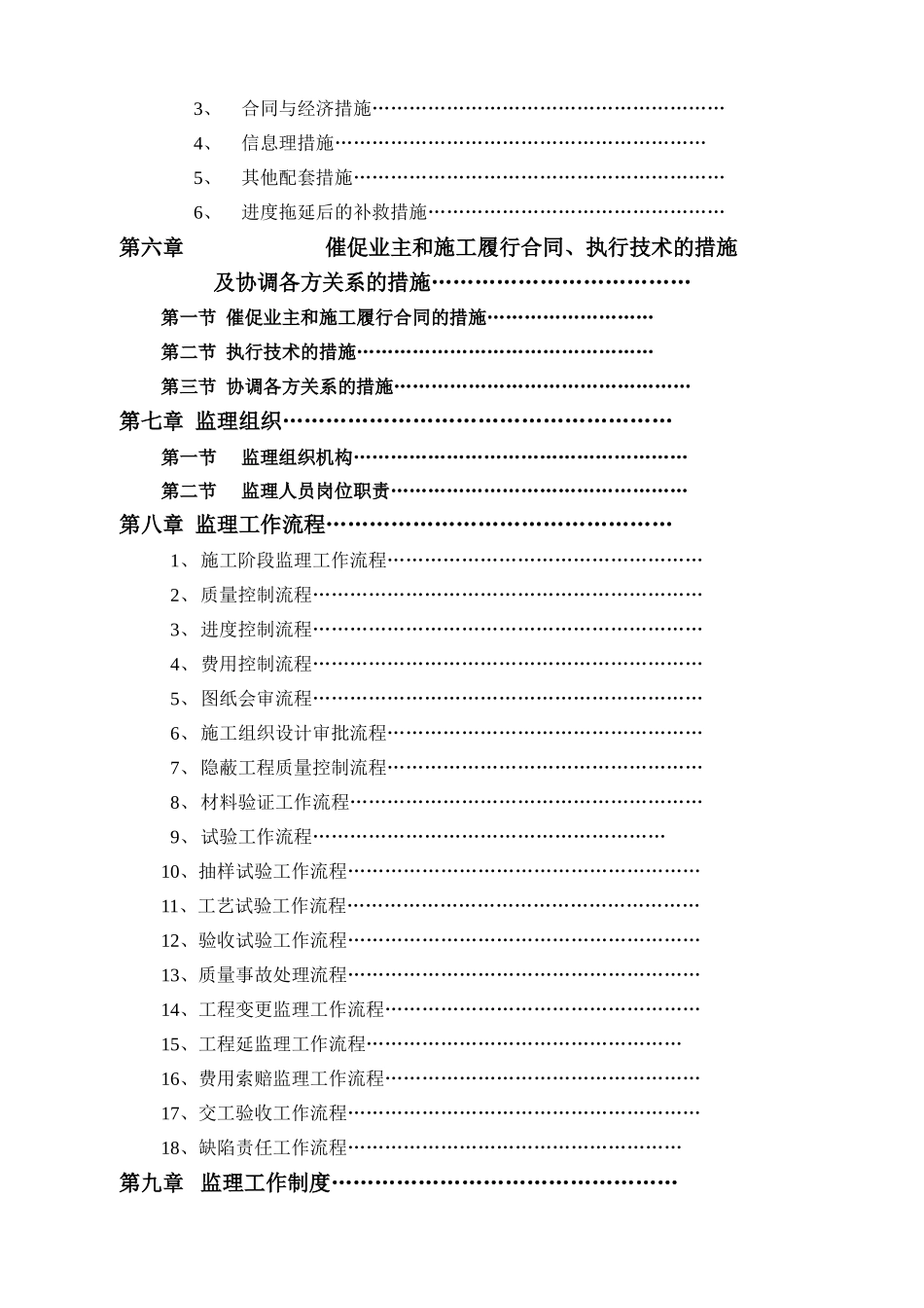 莆田市荔园路一期工程建设监理大纲_第3页