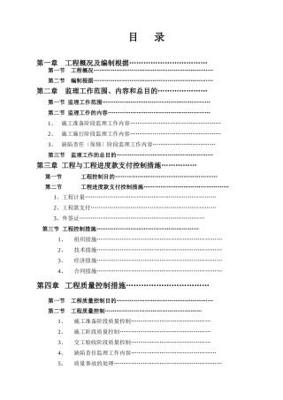 莆田市荔园路一期工程建设监理大纲