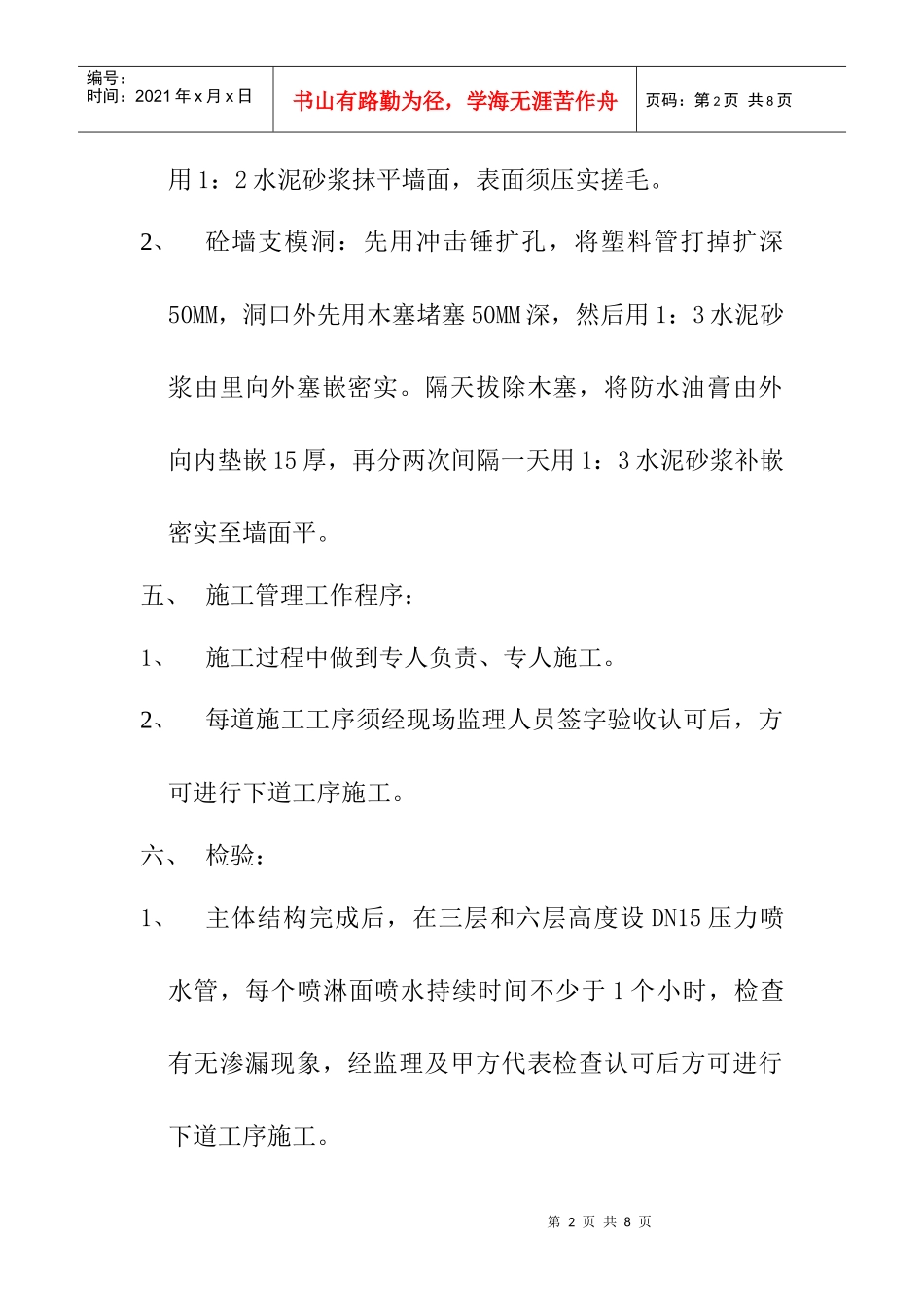 外墙防渗水施工管理工作程序_第2页