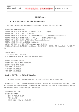 外国近现代建筑史第1章18世纪下半叶～19世纪下半叶欧洲