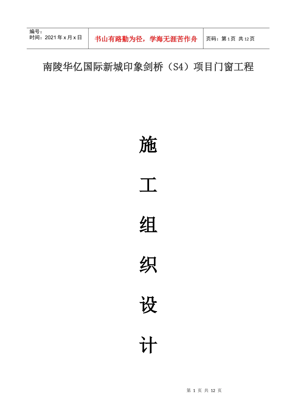 塑钢施工组织设计_第1页