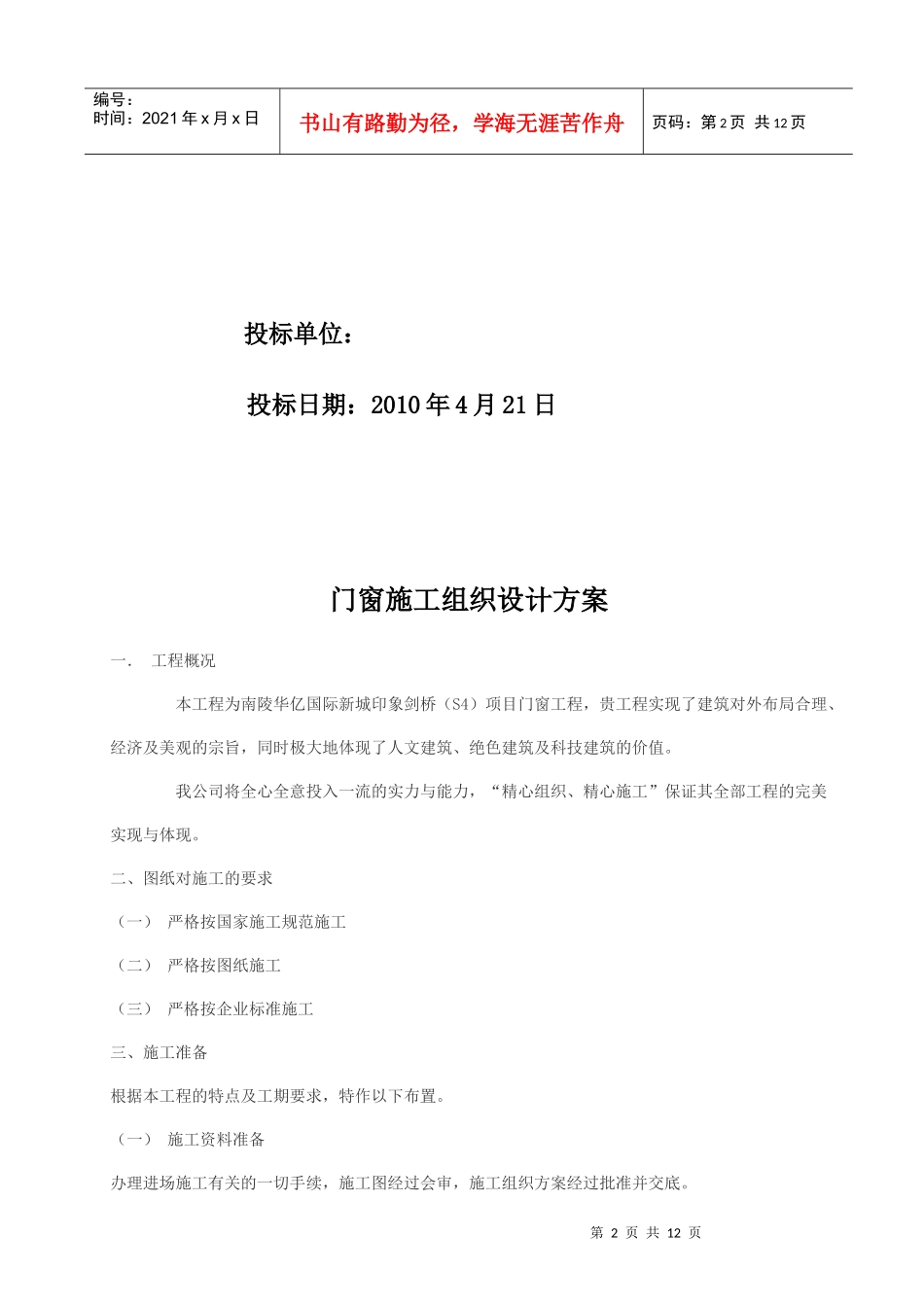 塑钢施工组织设计_第2页