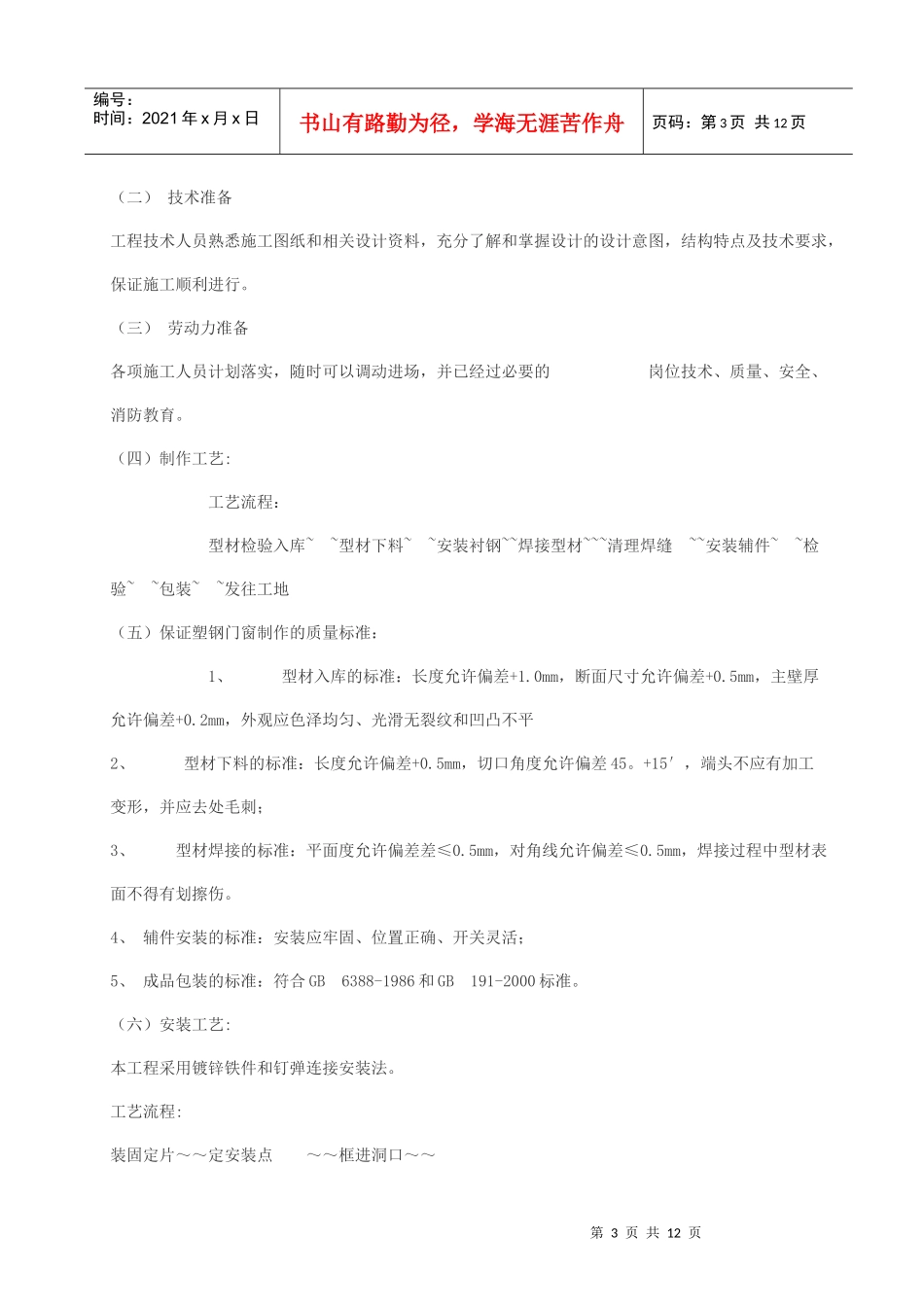 塑钢施工组织设计_第3页