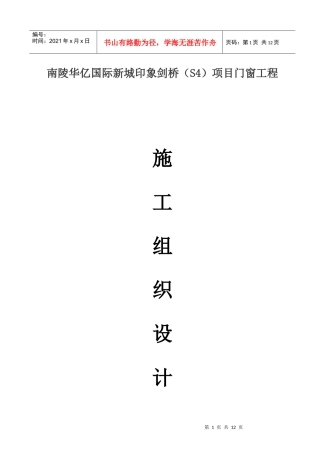 塑钢施工组织设计