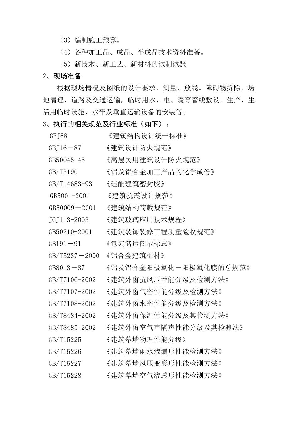 新疆某办公楼内外装饰工程施工组织设计_第2页