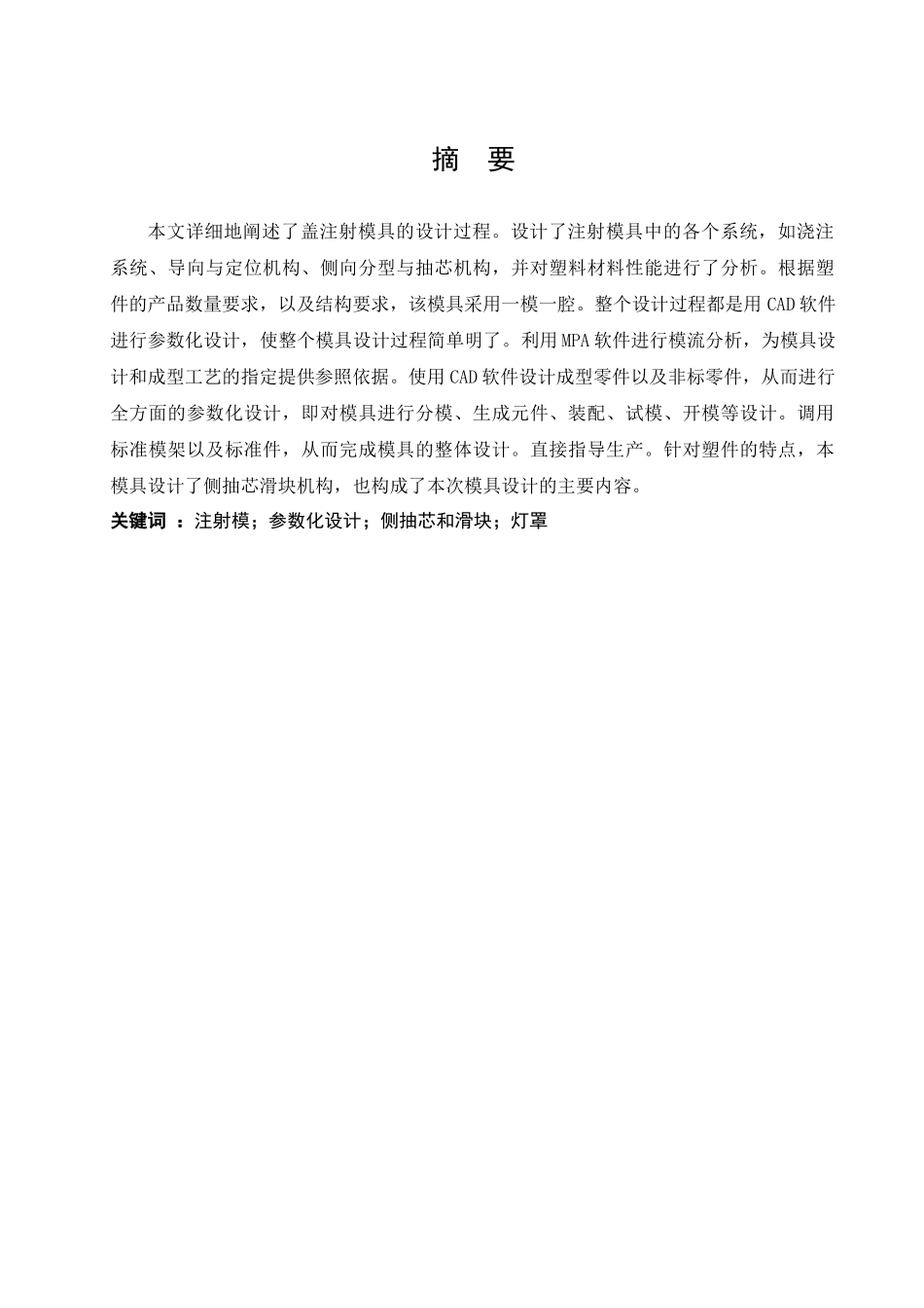 摩托车尾灯罩模具设计_第1页