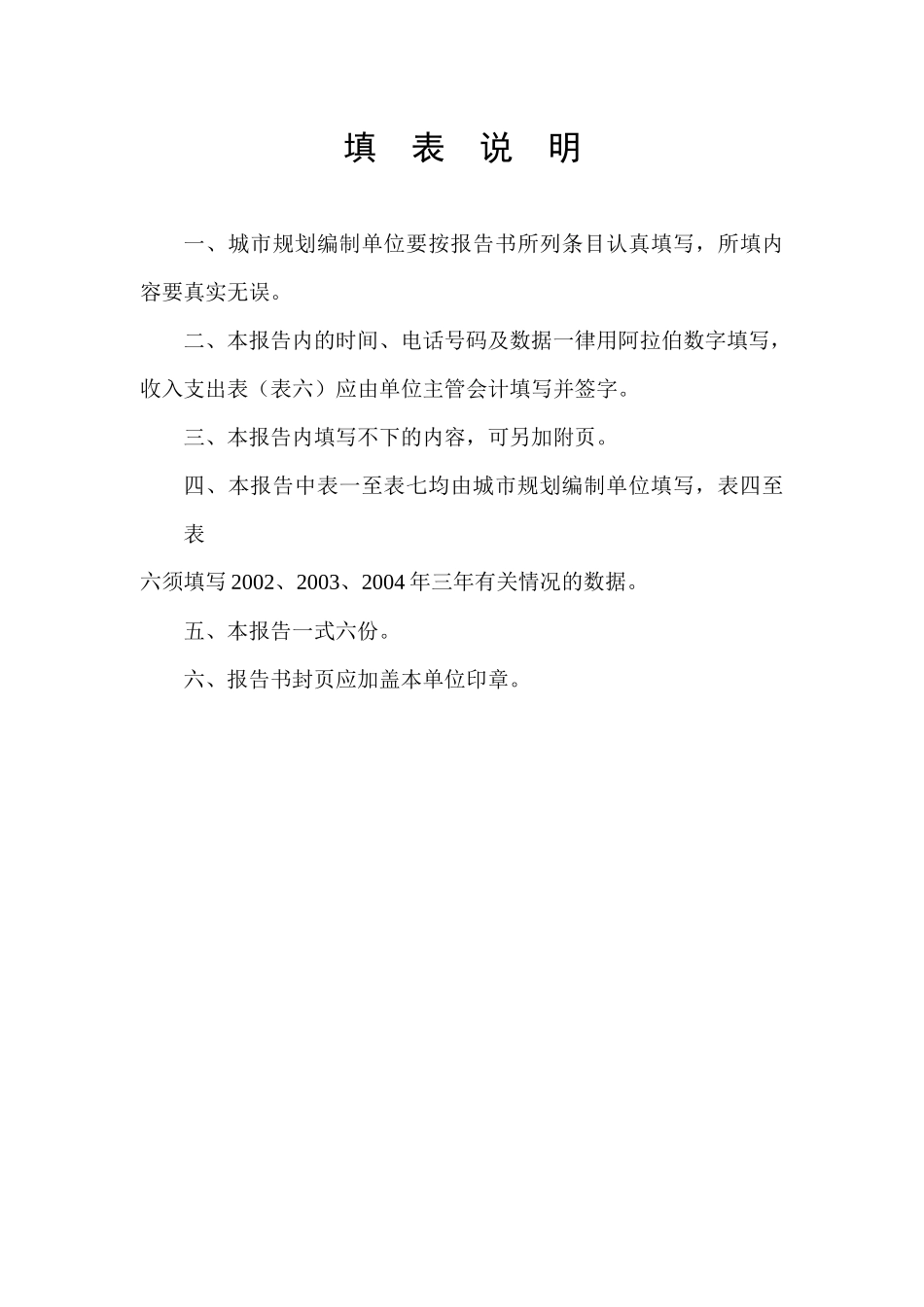 城市规划编制资质年度报告书（二五年）-城市规划编制资质_第2页