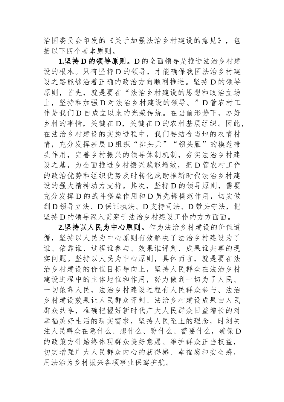 关于法治护航乡村振兴的调研与思考_第2页