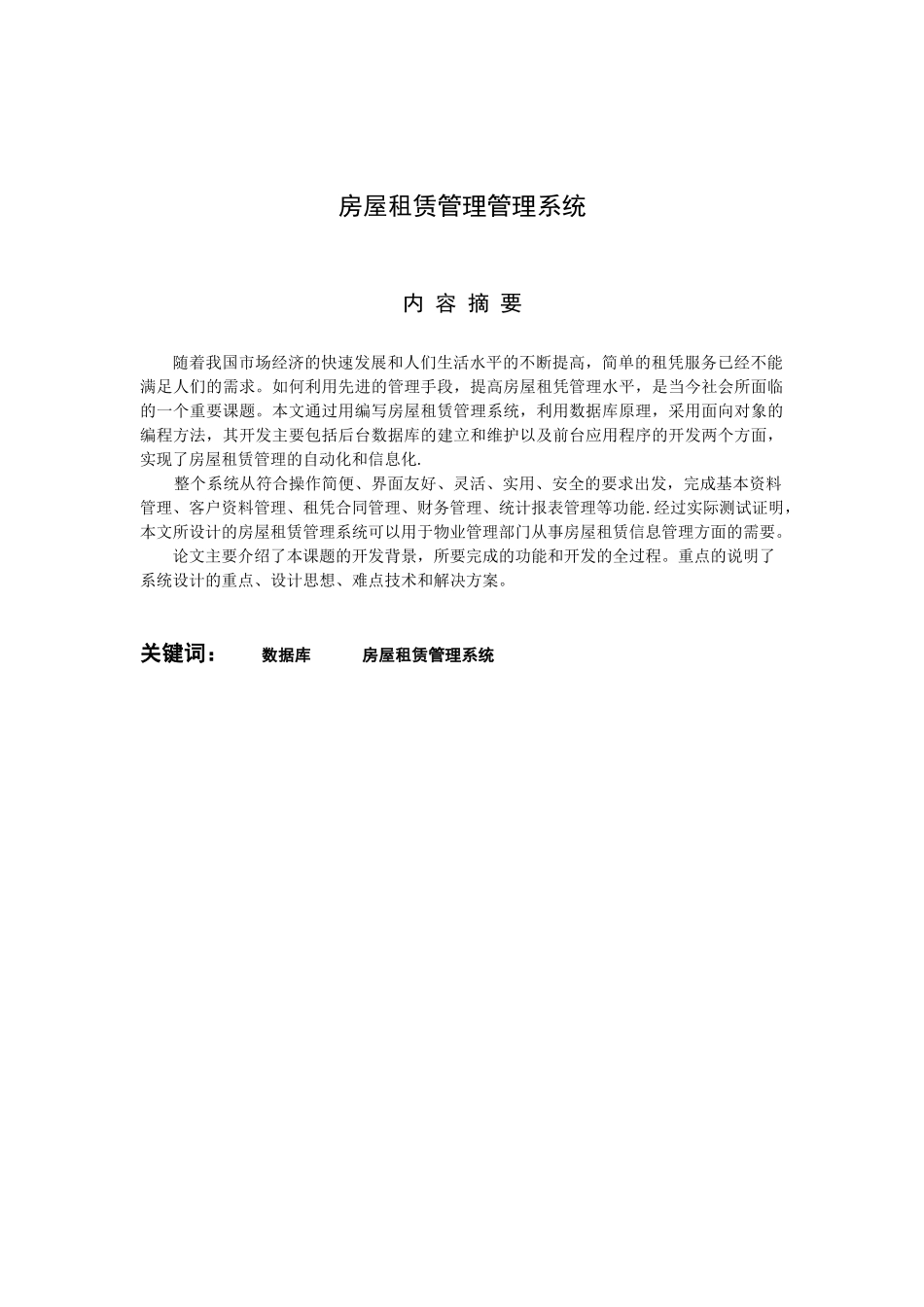 房屋租赁管理系统(40页)_第2页