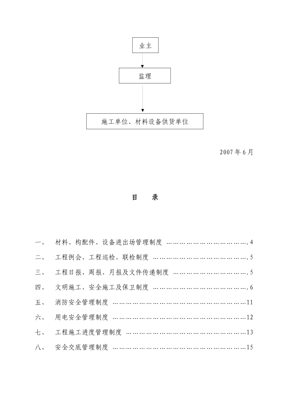 大连恒泽天城建筑工程项目管理制度(37_第3页