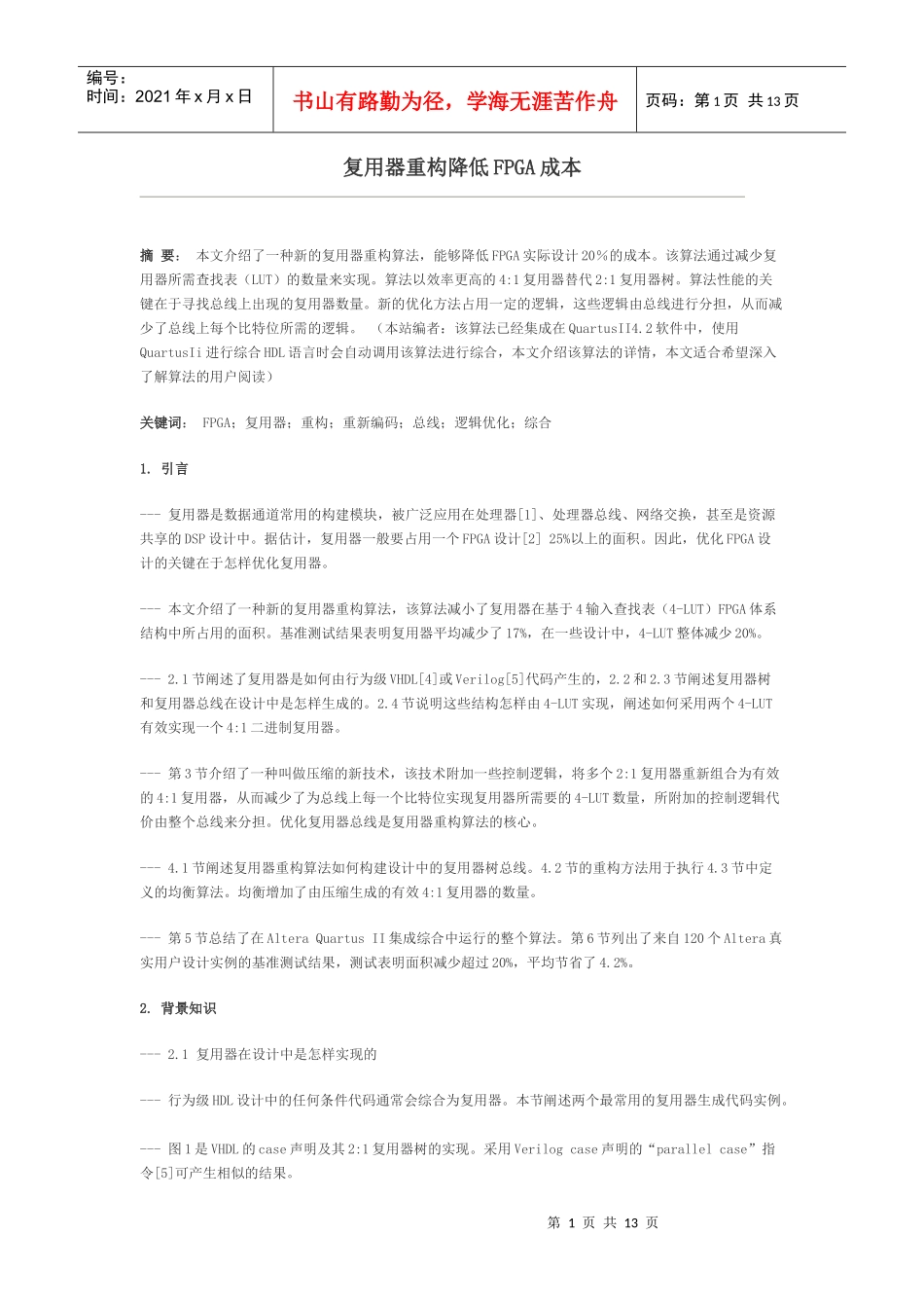 复用器重构降低FPGA成本_第1页