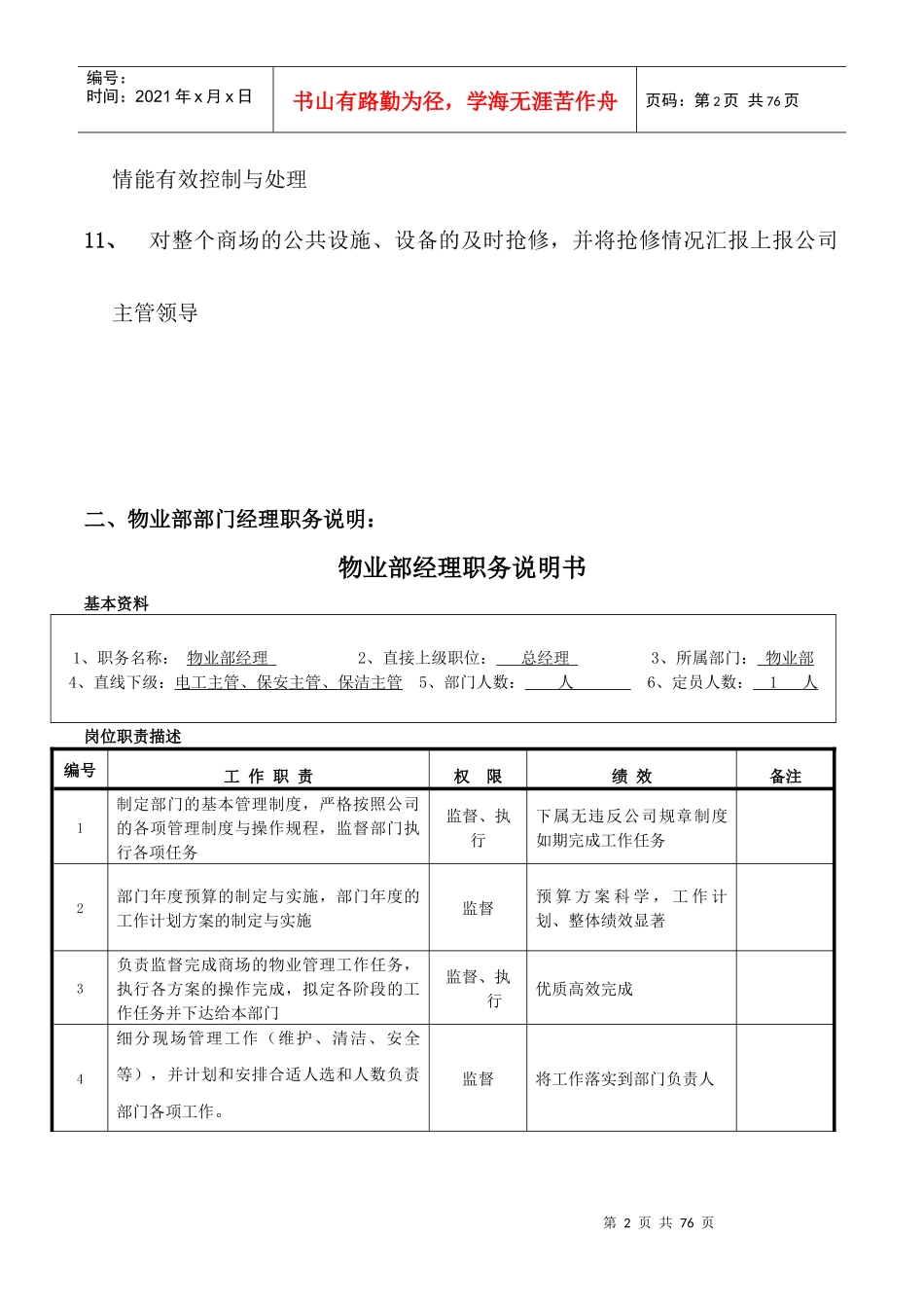 大型商场物业管理制度_第2页