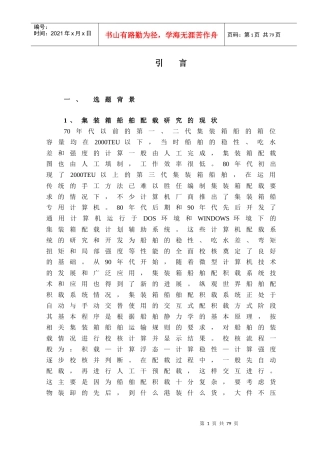 基于现代物流管理理念的应用研究