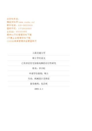 多层住宅加装电梯的可行性研究报告