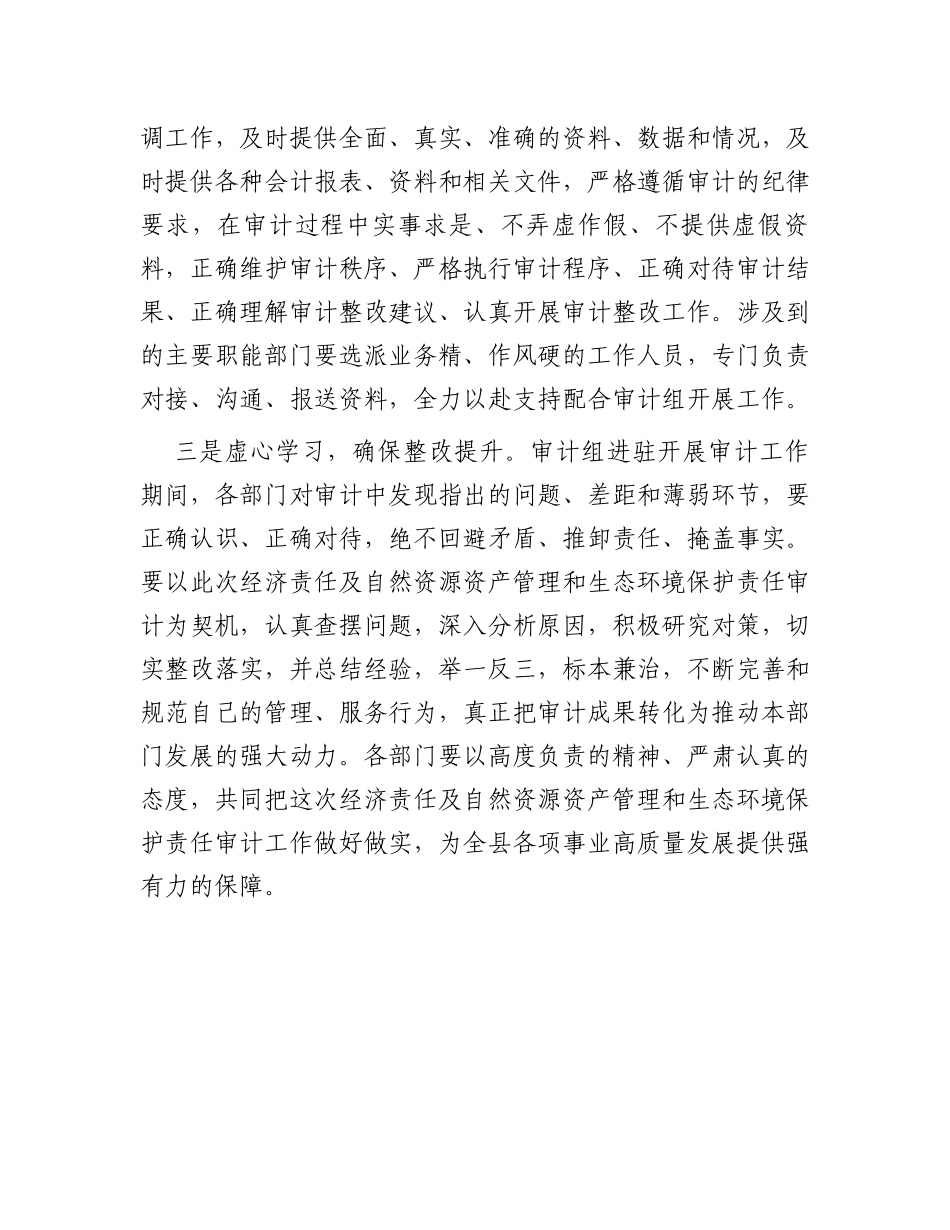 在审计部署会上的讲话_第2页