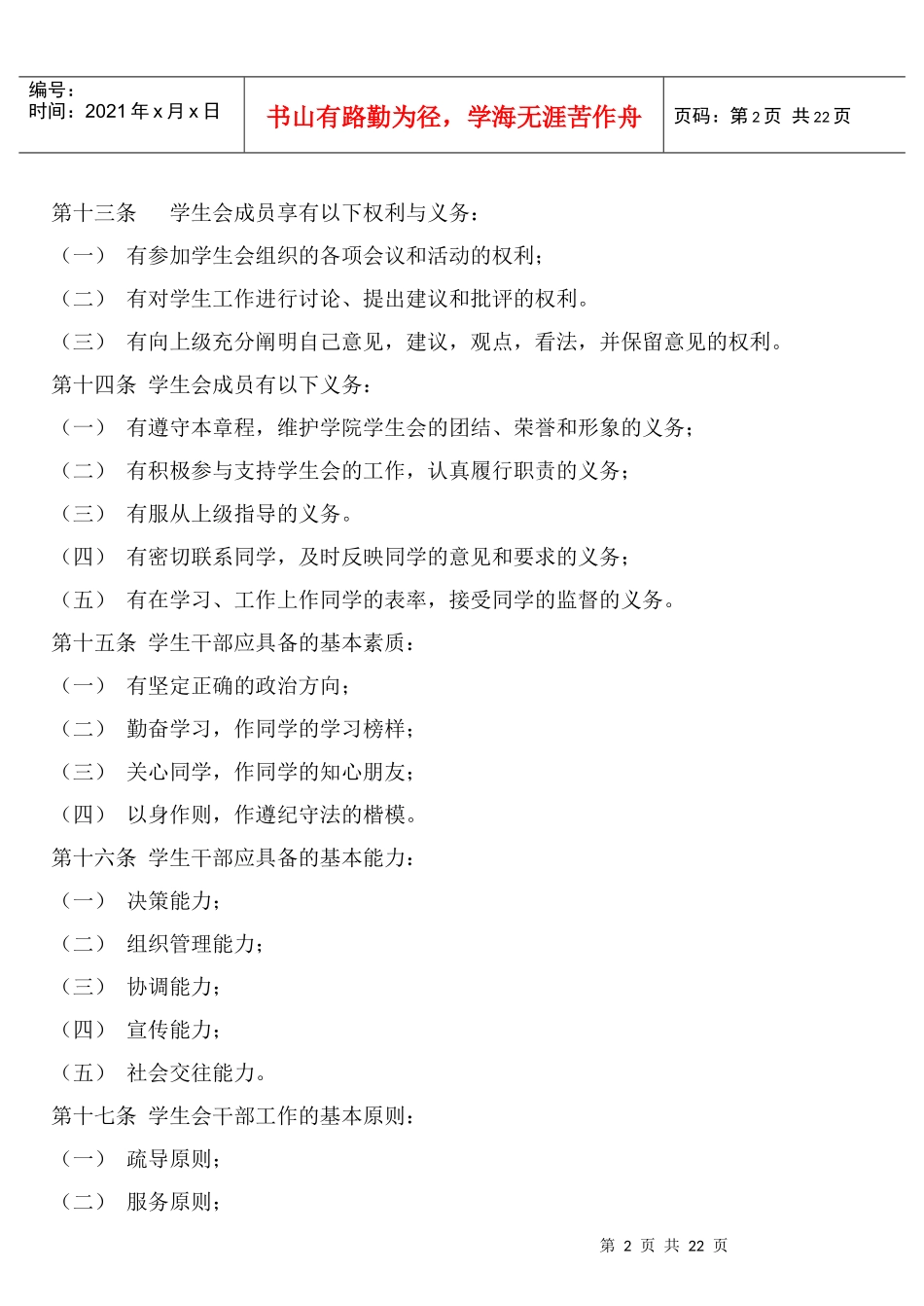 大学学院学生会管理制度章程_第2页