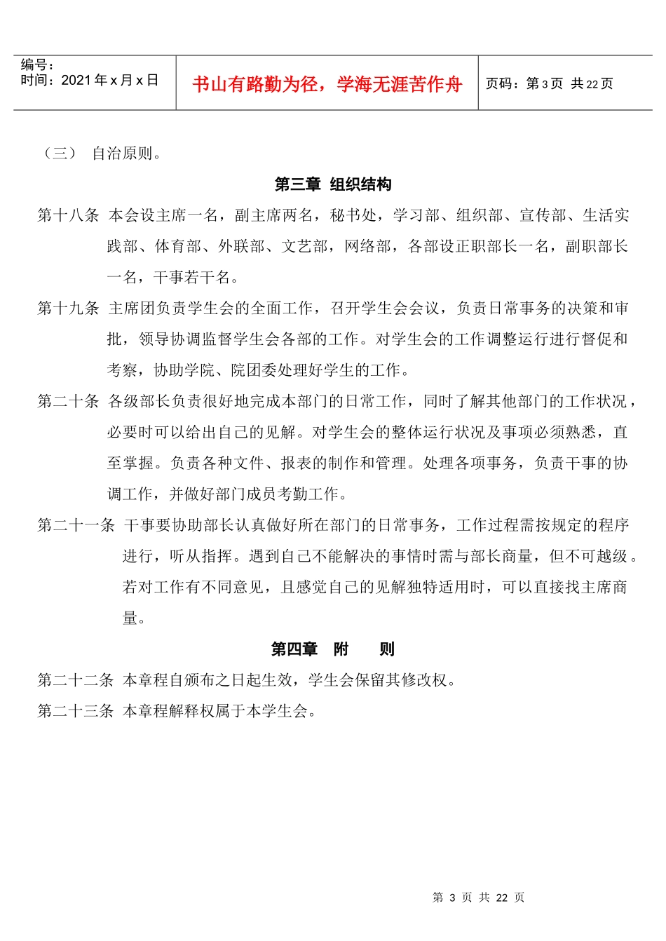 大学学院学生会管理制度章程_第3页