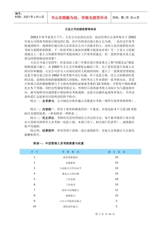 天宏公司的绩效管理体系(1)