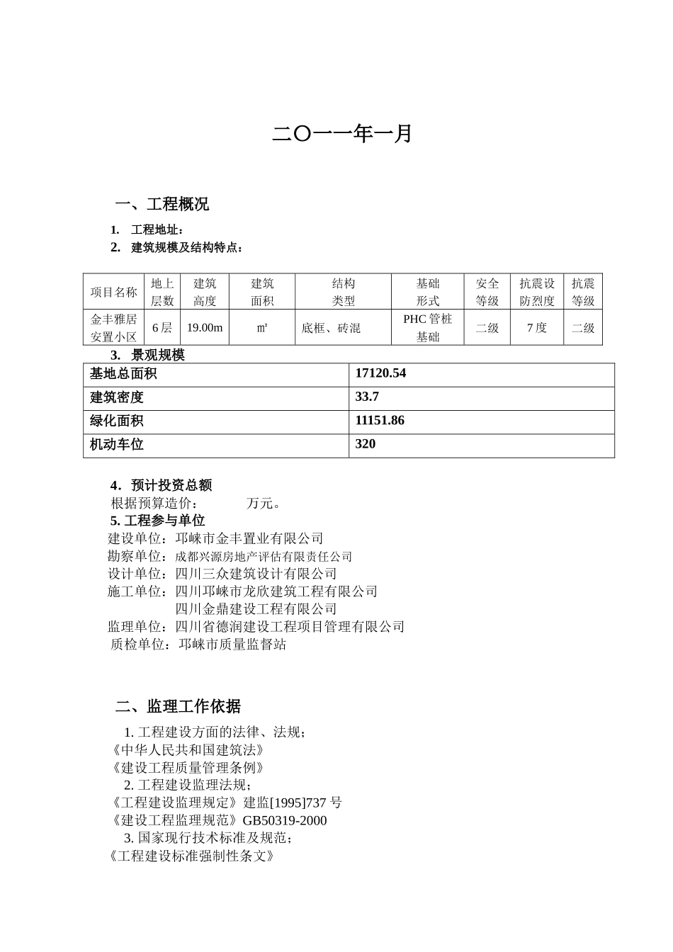 工程监理规划培训资料( 47页)_第2页