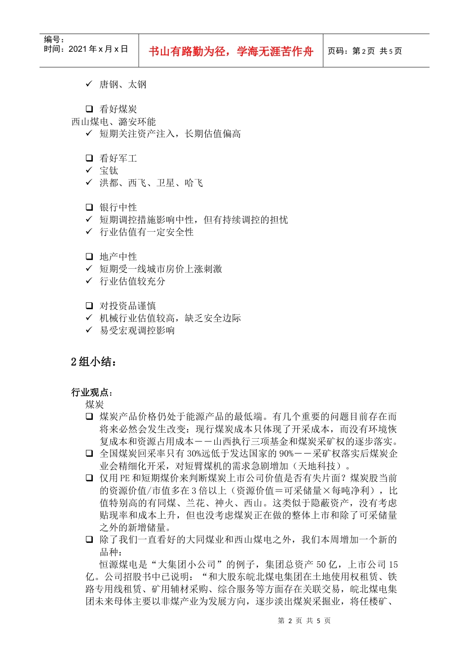 基金经理例会记录by张赛_第2页