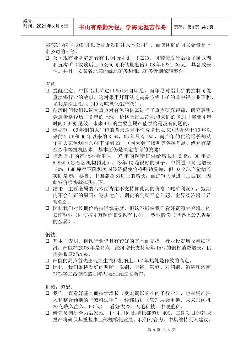 基金经理例会记录by张赛_第3页