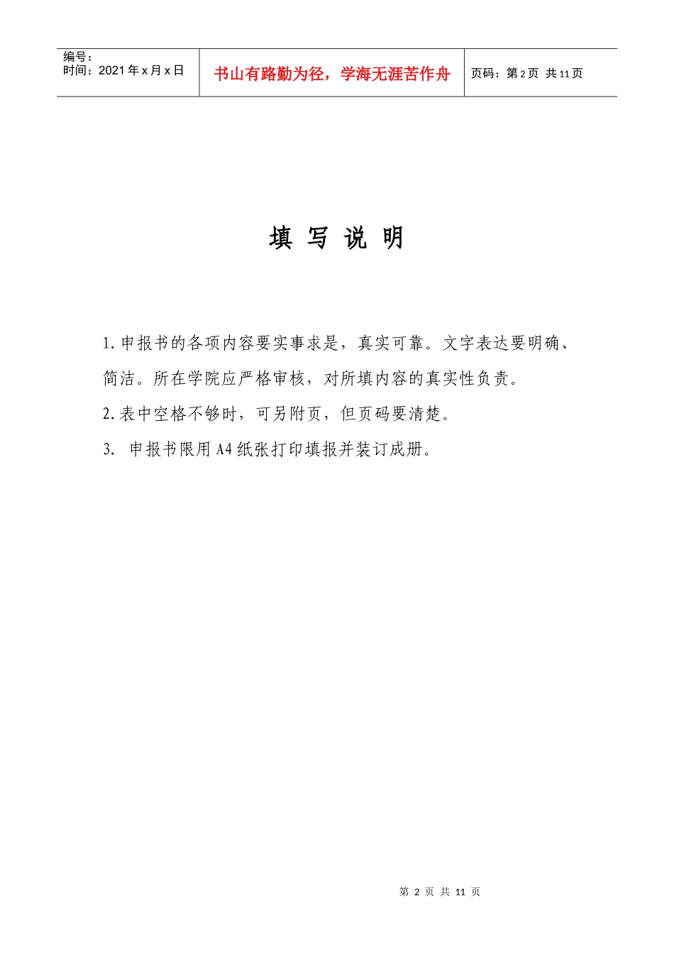 大学特色专业建设项目申报书_第2页