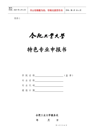 大学特色专业建设项目申报书