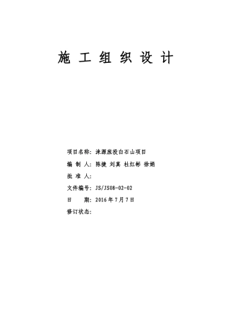 改建项目工程室内装改工程施工组织设计
