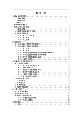 承插型盘扣式脚手架施工方案(36页)