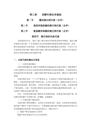 发酵生物化学基础
