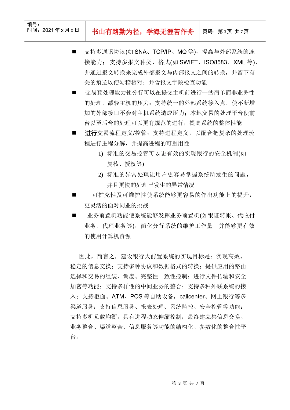 大前置的目标功能模式_第3页