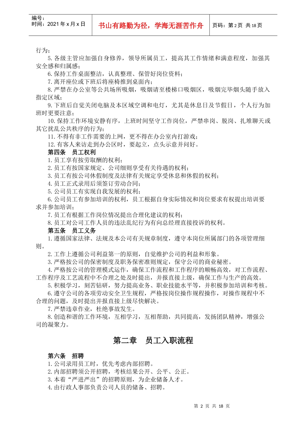 基础管理制度1219_第2页