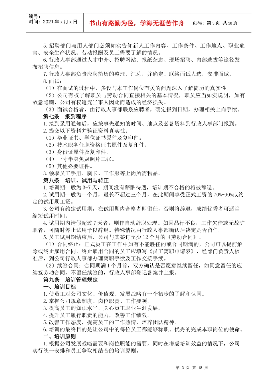 基础管理制度1219_第3页