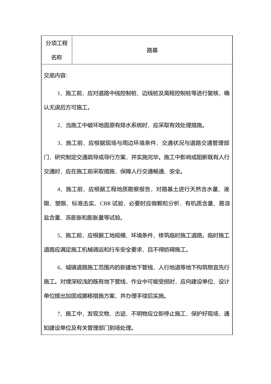 市政工程施工技术交底(31页)_第2页