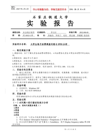 大学生每月电话费消费情况调查报告
