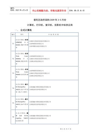 复印机-普陀区政府采购1-2月台式计算机、复印机、打印机