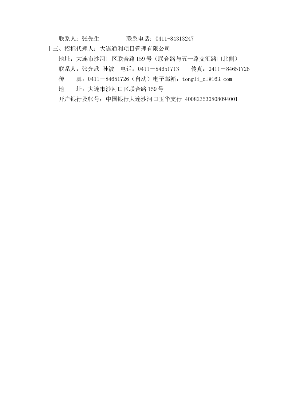 大连教育学院操场维修工程_第3页