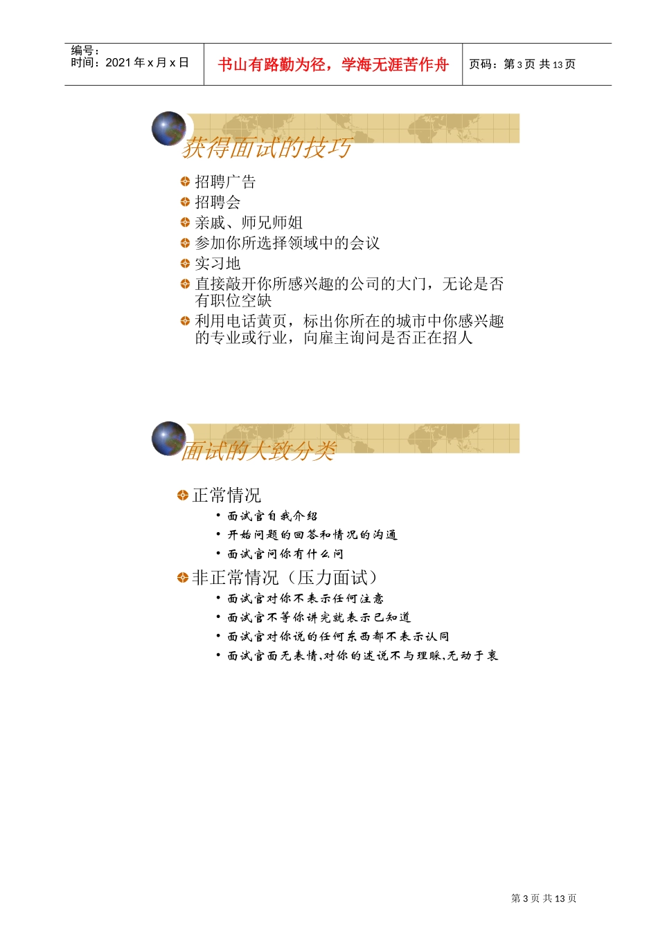大学生求职礼仪与面试技巧_第3页