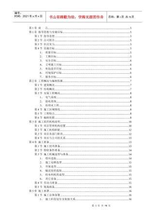 大学教学楼施工组织设计(DOC72页)