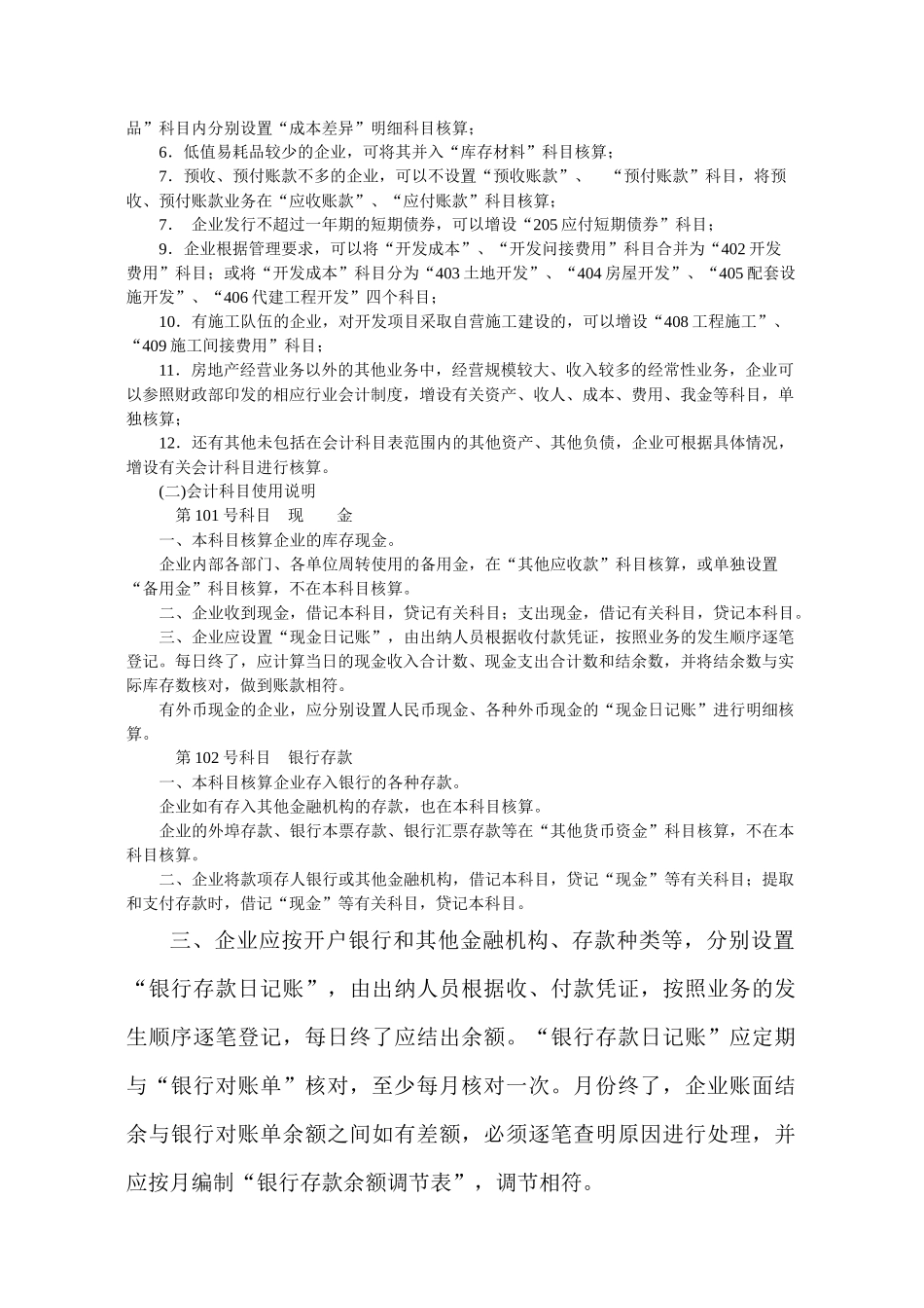 房地产开发企业会计制度1_第3页