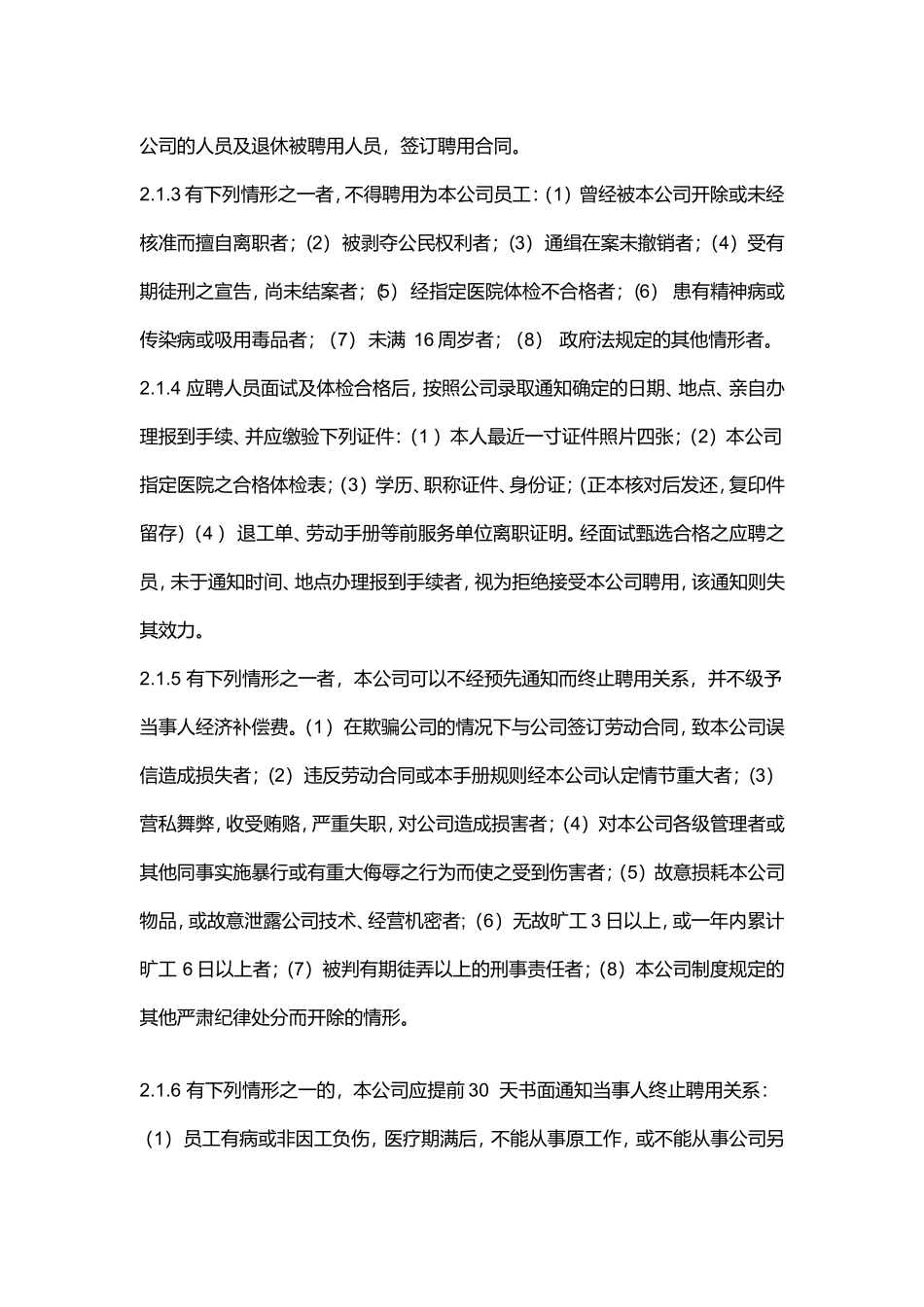 外资企业的员工手册_第2页