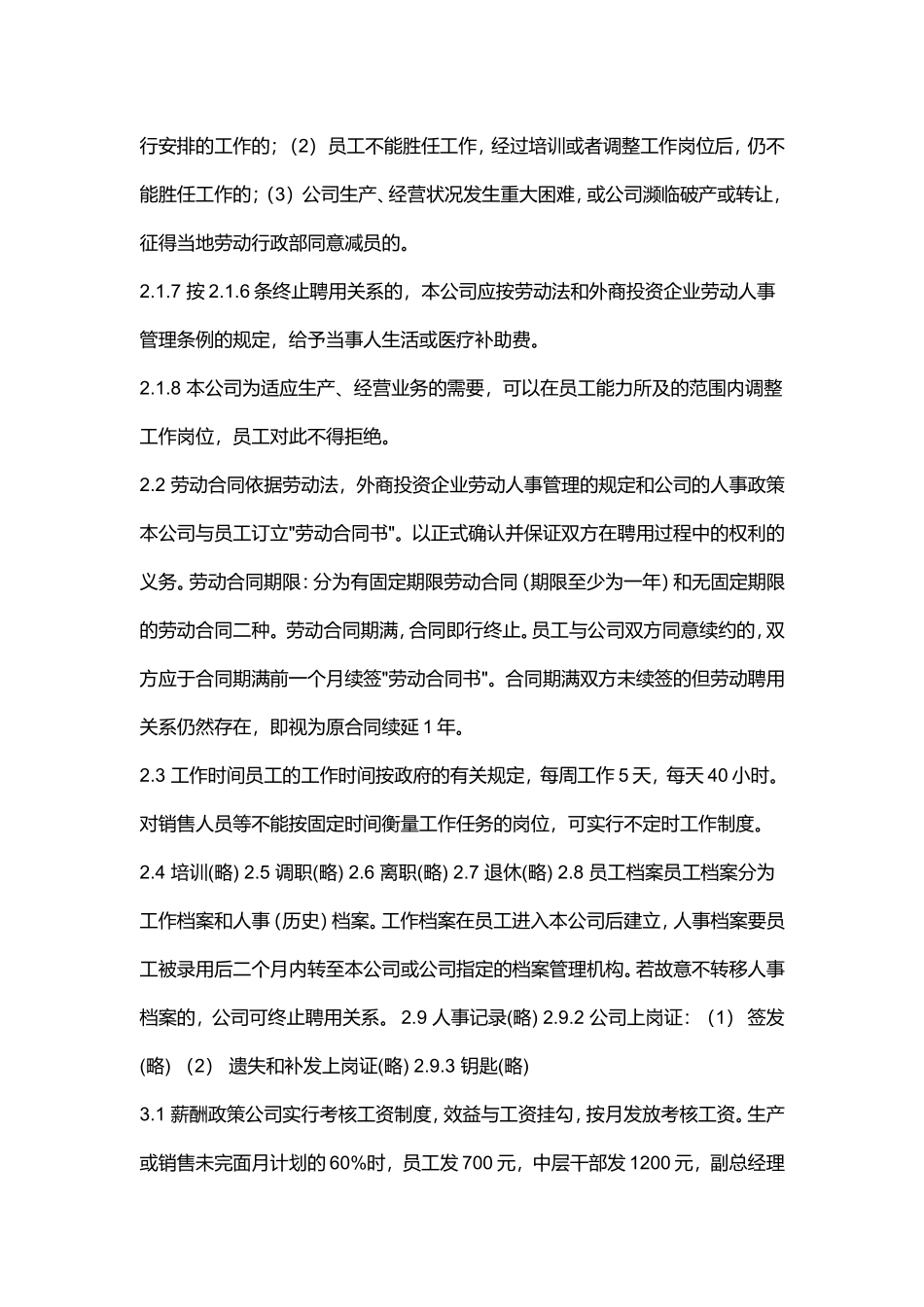 外资企业的员工手册_第3页