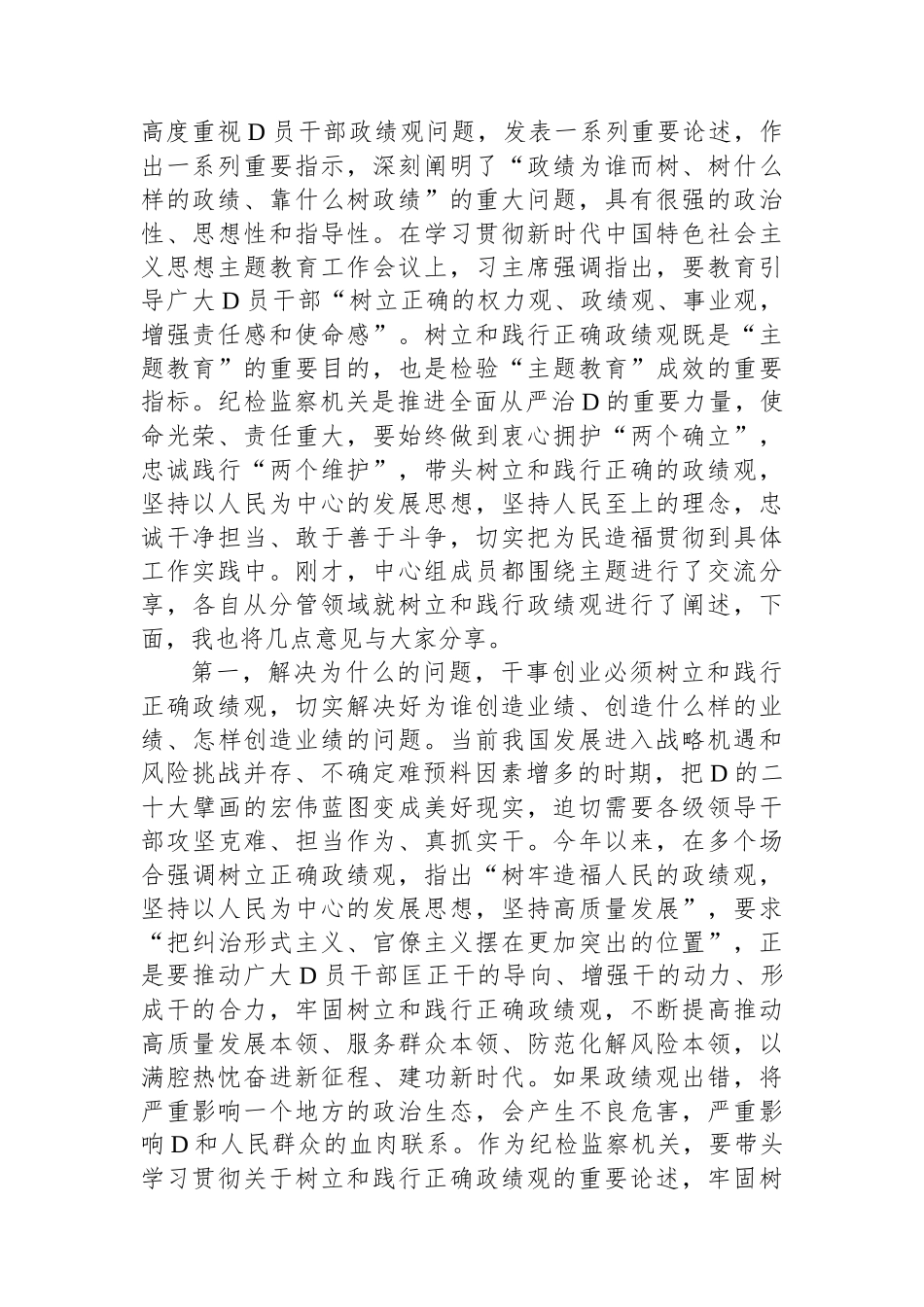 在区纪委监委2023年第四季度集中学习专题研讨会上的主持词_第2页