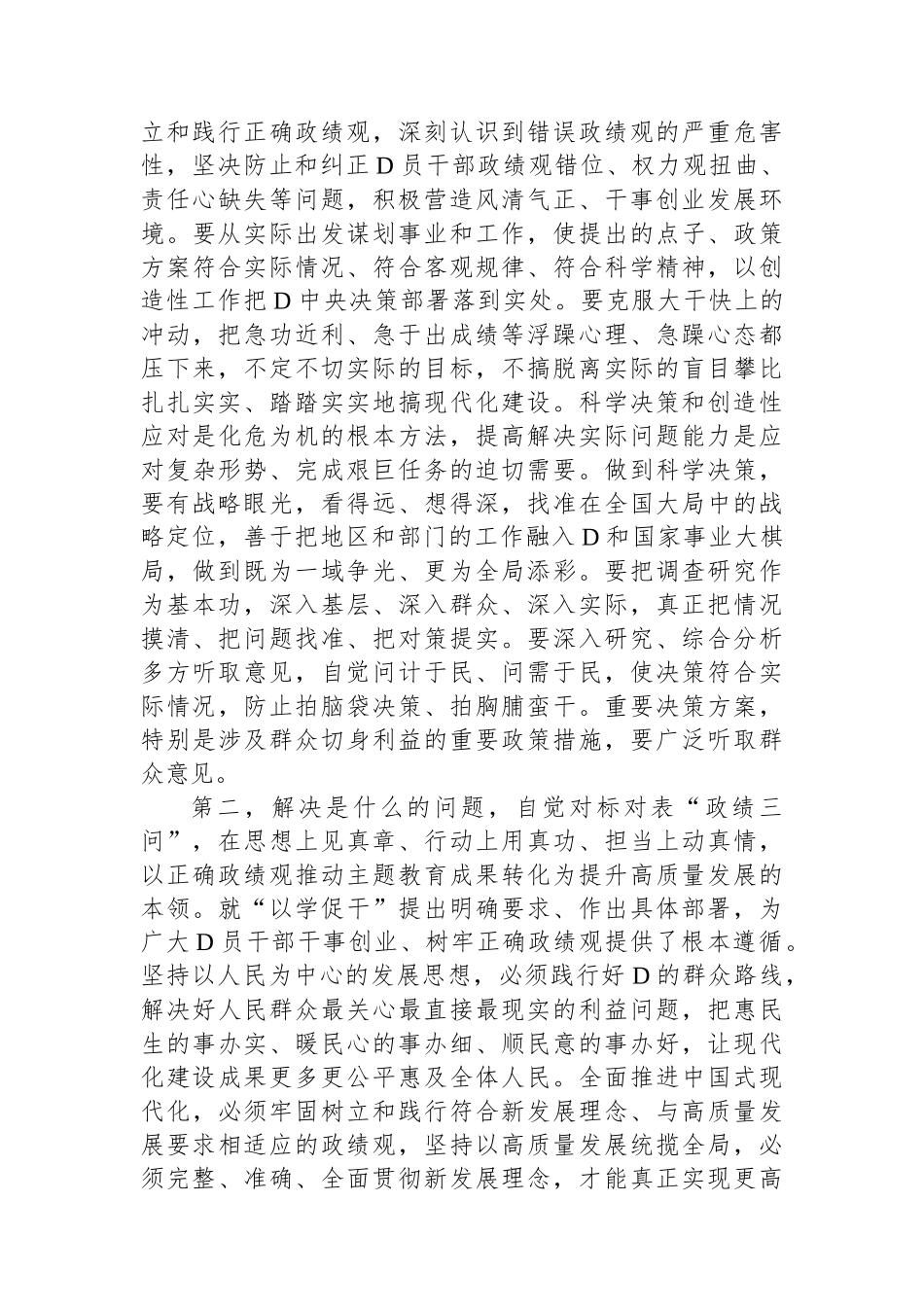 在区纪委监委2023年第四季度集中学习专题研讨会上的主持词_第3页